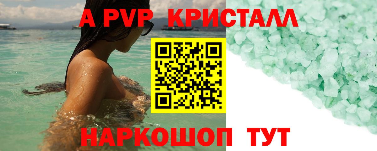 Alfa_PVP Crystall Новосибирск