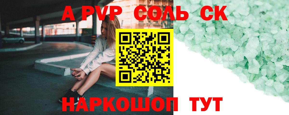 Альфа ПВП мука  Alpha-PVP кристаллы  Alfa_PVP СК КРИС  Новосибирск  Вход с VPN 