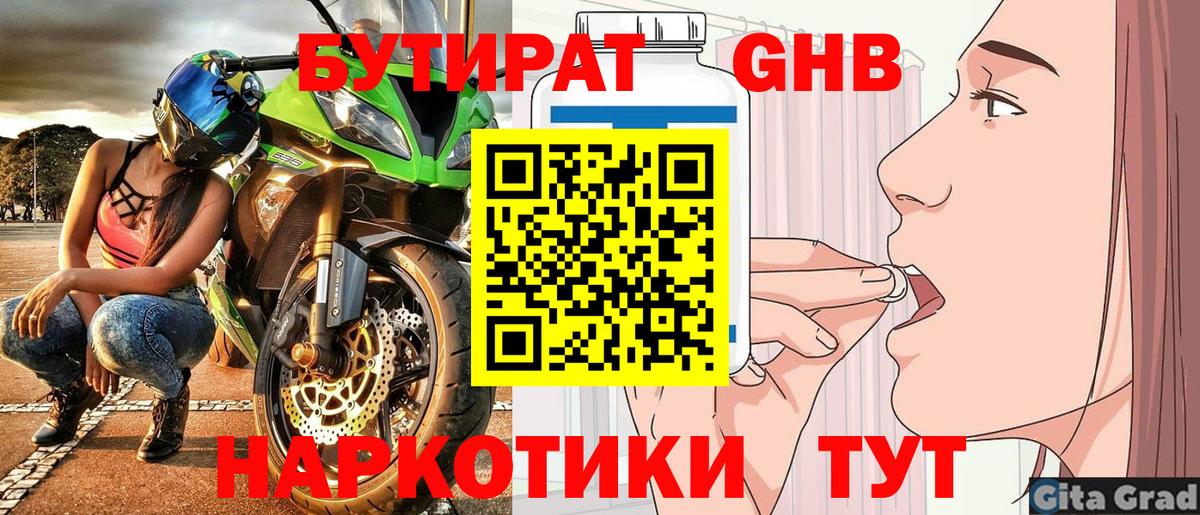 Новосибирск  Бутират оксибутират  Вход с VPN 