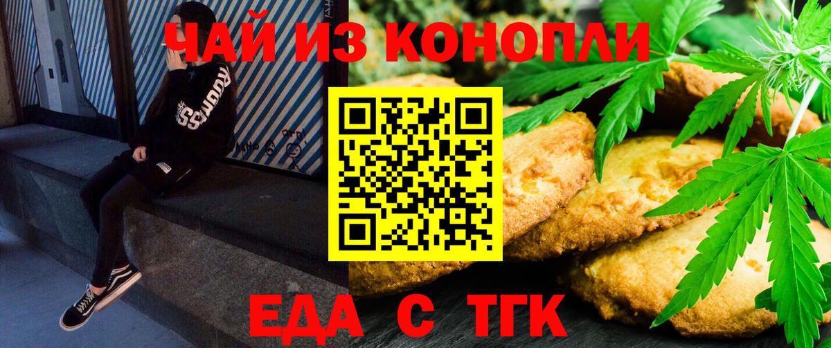 Печенье с ТГК марихуана  Вход с VPN  Новосибирск 