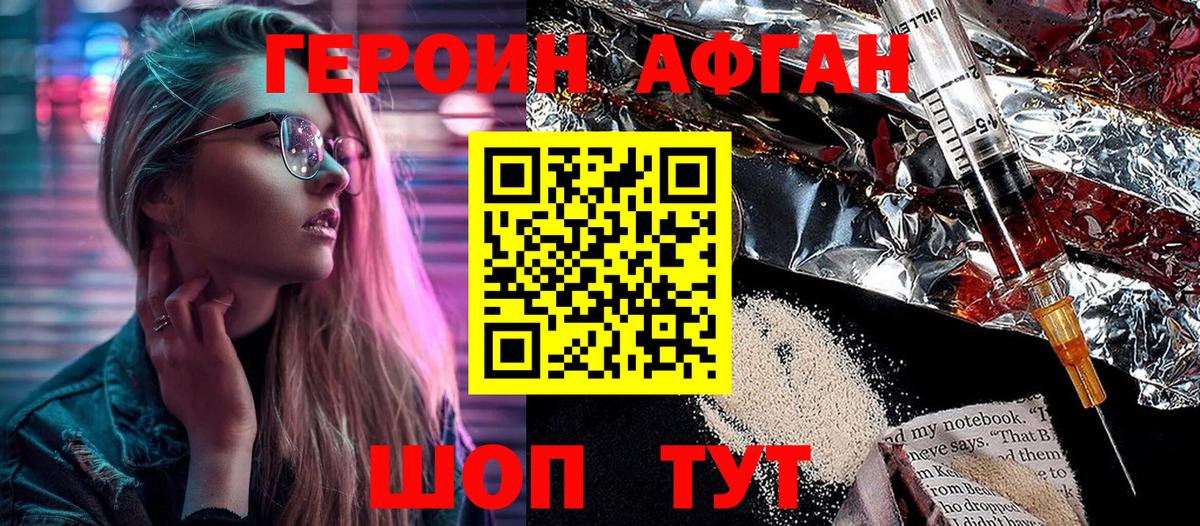 Героин герыч Новосибирск