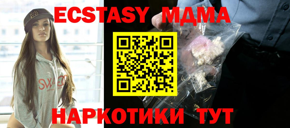 МДМА crystal  Вход с VPN  MDMA молли  Новосибирск 
