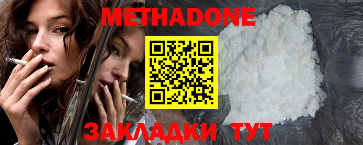 Новосибирск  МЕТАДОН VHQ  Вход с VPN  МЕТАДОН мёд 