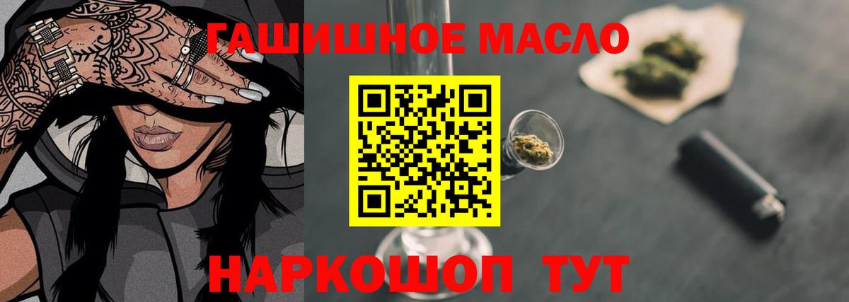 ТГК гашишное масло  ТГК гашишное масло  Новосибирск  Вход с VPN 